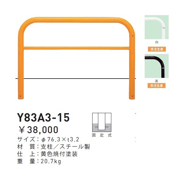 個人宅配送不可 帝金 Y83A3-15 バリカー横型 スタンダード スチールタイプ W1500×H800 直径76.3mm 固定式 