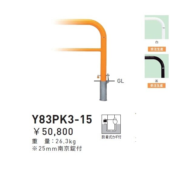 個人宅配送不可 帝金 Y83PK3-15 バリカー横型 スタンダード スチールタイプ W1500×H800 直径76.3mm 脱着式カギ付 