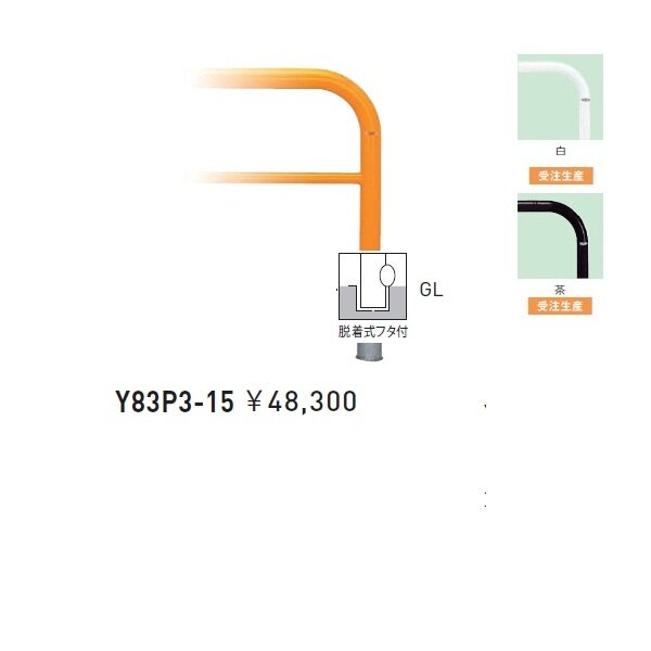 個人宅配送不可 帝金 Y83P3-15 バリカー横型 スタンダード スチールタイプ W1500×H800 直径76.3mm 脱着式フタ付 