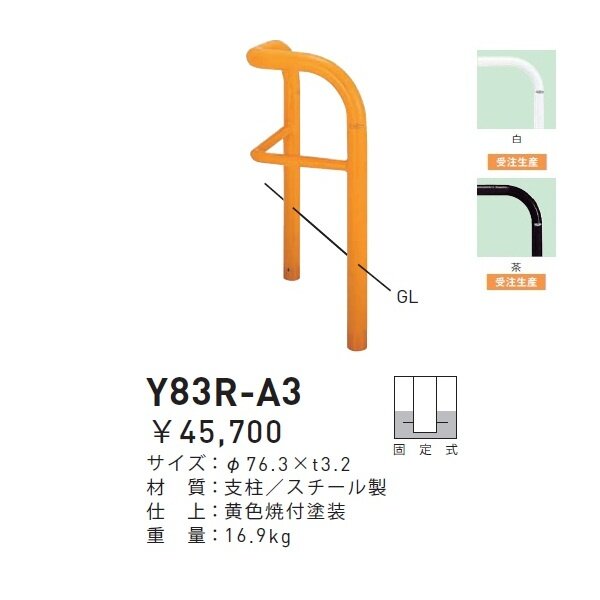 個人宅配送不可 帝金 Y83R-A3 バリカー横型 スタンダード スチールタイプ 500×500×H800 直径76.3mm 固定式 