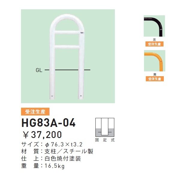 帝金 HG83A-15 バリカー横型 スタンダード スチールHGタイプ W1500×H750 直径76.3mm 固定式 - 1