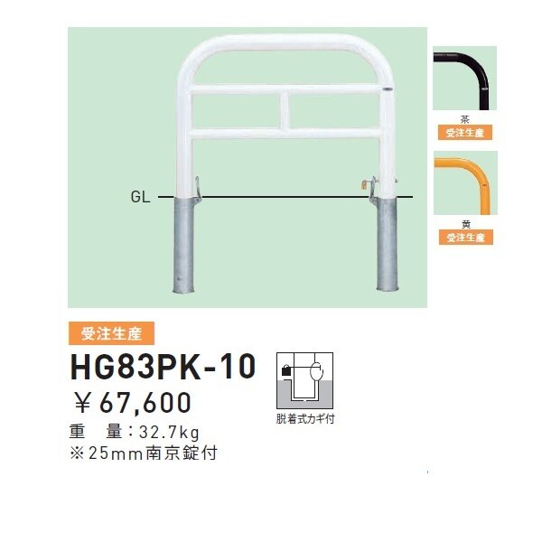 個人宅配送不可 帝金 HG83PK-10 バリカー横型 スタンダード スチールHGタイプ W1000×H750 直径76.3mm 脱着式カギ付 