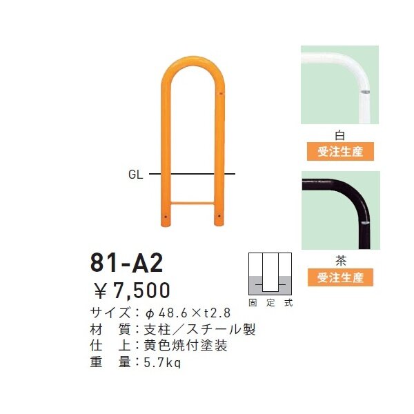 個人宅配送不可 帝金 81-A2 バリカー横型 スタンダード スチールタイプ W300×H550 直径48.6mm 固定式 