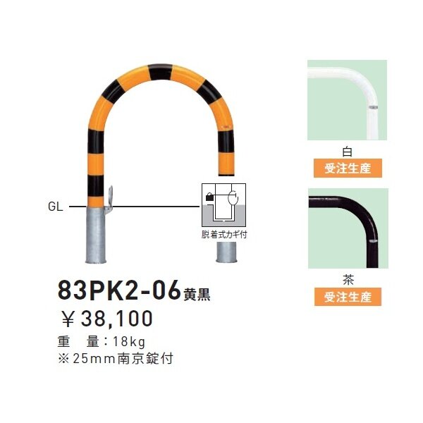 ふるさと割 帝金:バリカー横型 φ60.5 脱着式フタ付 横桟無 82P-15黄色