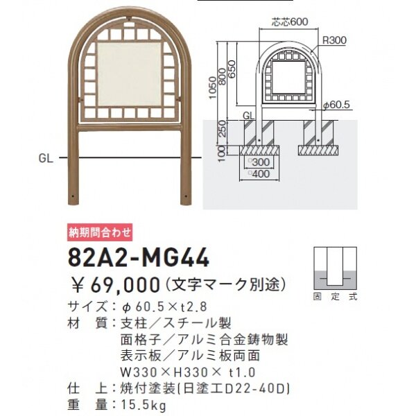 個人宅配送不可 帝金 82A2-MG44 バリカー横型 面格子スチールタイプ W600×H800 直径60.5mm 両面表示 固定式 