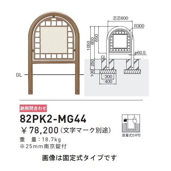 帝金 82-PK3 バリカー横型 スタンダード スチールタイプ W700×H650 直径60.5mm 脱着式カギ付 - 4