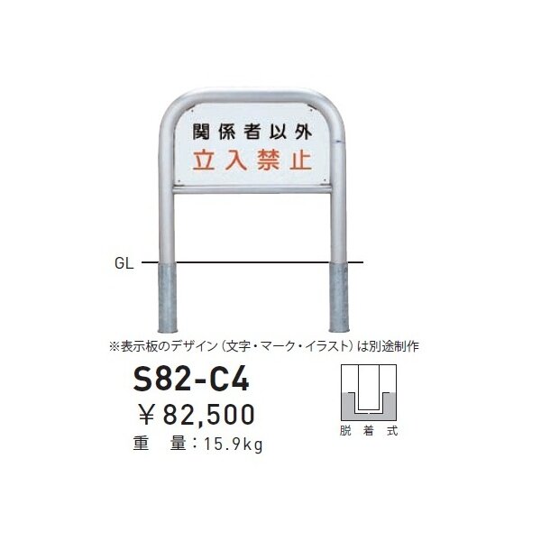 個人宅配送不可 帝金 S82-C4 バリカー横型 サインタイプ W700×H650 直径60.5mm 脱着式 