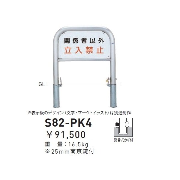 帝金 S82PK4-15 バリカー横型 サインタイプ W1500×H650 直径60.5mm 脱着式カギ付 - 3