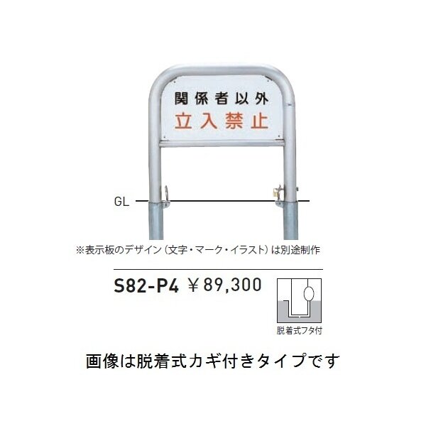 個人宅配送不可 帝金 S82-P4 バリカー横型 サインタイプ W700×H650 直径60.5mm 脱着式フタ付 