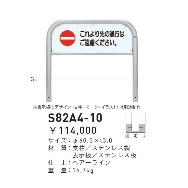 個人宅配送不可 帝金 S82A4-10 バリカー横型 サインタイプ W1000×H650 直径60.5mm 固定式 