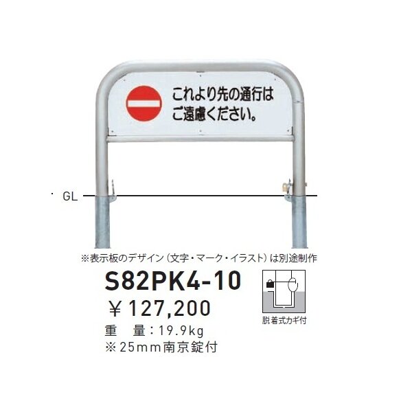 個人宅配送不可 帝金 S82PK4-10 バリカー横型 サインタイプ W1000×H650 直径60.5mm 脱着式カギ付 