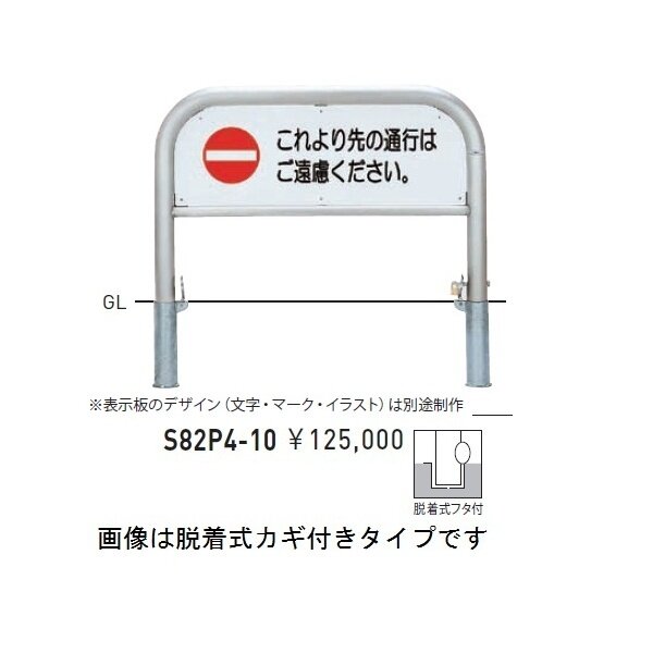 個人宅配送不可 帝金 S82PK4-10 バリカー横型 サインタイプ
