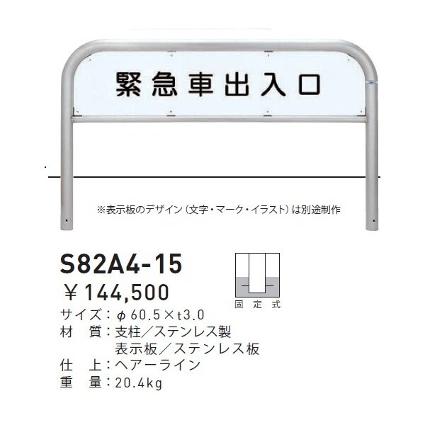 個人宅配送不可 帝金 S82A4-15 バリカー横型 サインタイプ W1500×H650 直径