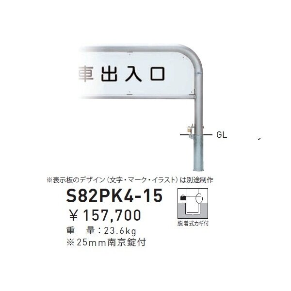 帝金 82-PK3 バリカー横型 スタンダード スチールタイプ W700×H650 直径60.5mm 脱着式カギ付 - 2