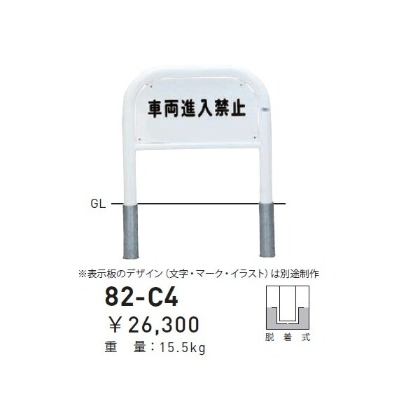 個人宅配送不可 帝金 82-P4 バリカー横型 サインタイプ W700
