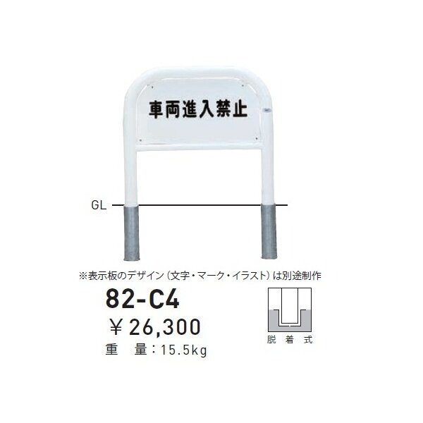 個人宅配送不可 帝金 82-C4 バリカー横型 サインタイプ W700×H650 直径60.5mm 脱着式 