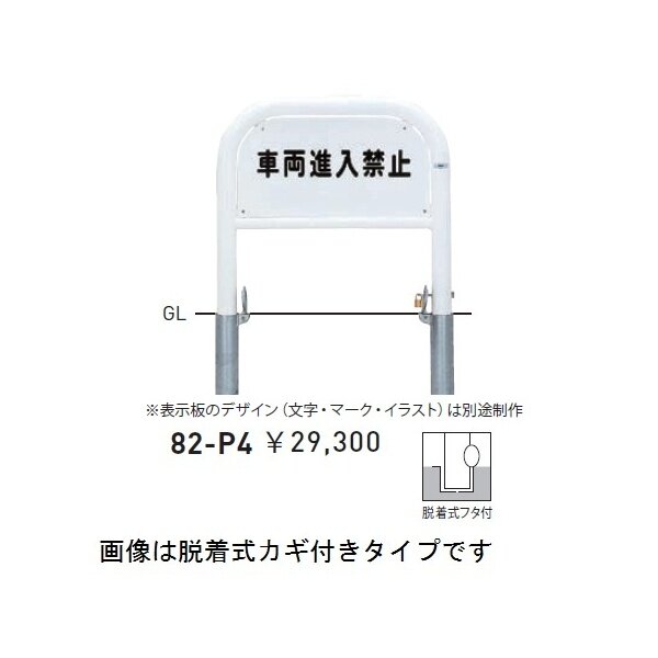 個人宅配送不可 帝金 82-P4 バリカー横型 サインタイプ W700×H650 直径60.5mm 脱着式フタ付 