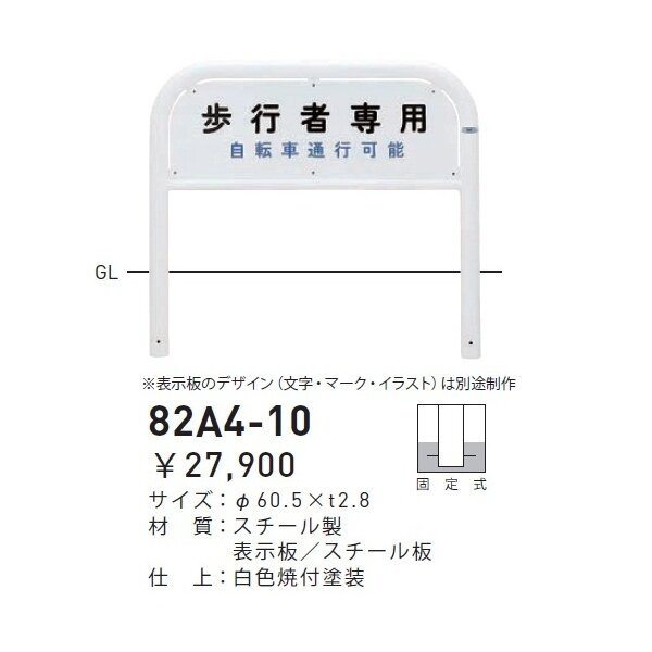 個人宅配送不可 帝金 82A4-10 バリカー横型 サインタイプ W1000×H650 直径60.5mm 固定式 