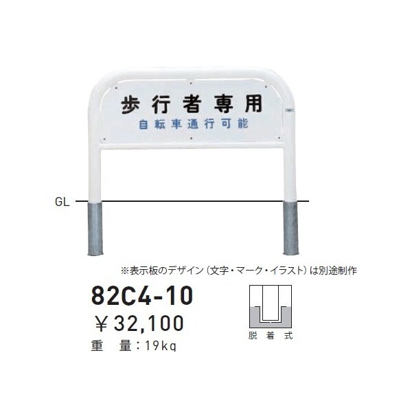 個人宅配送不可 帝金 82C4-10 バリカー横型 サインタイプ W1000×H650 直径60.5mm 脱着式 