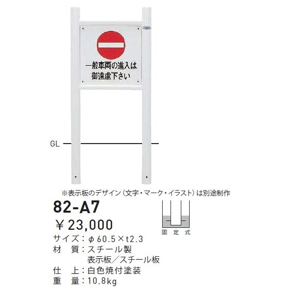 個人宅配送不可 帝金 82-A７ バリカー横型 サインタイプ W500×H850 直径60.5mm 固定式 