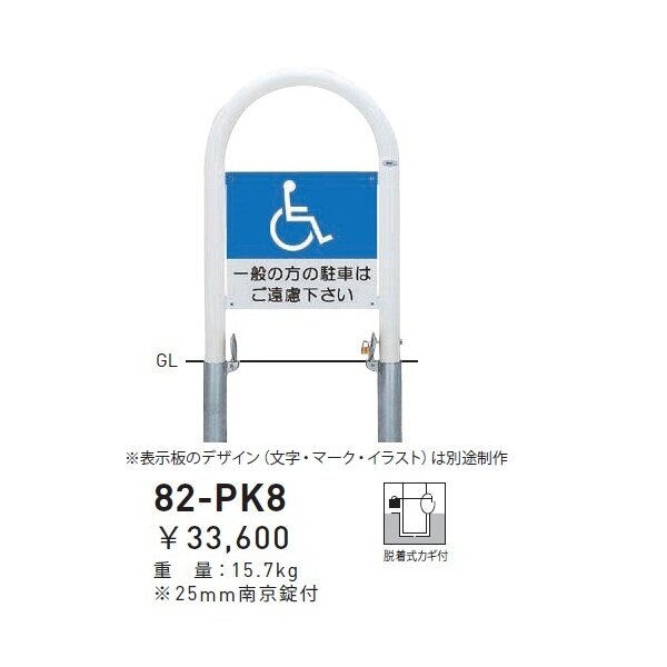 個人宅配送不可 帝金 82-PK8 バリカー横型 サインタイプ W500×H850 直径60.5mm 脱着式カギ付 