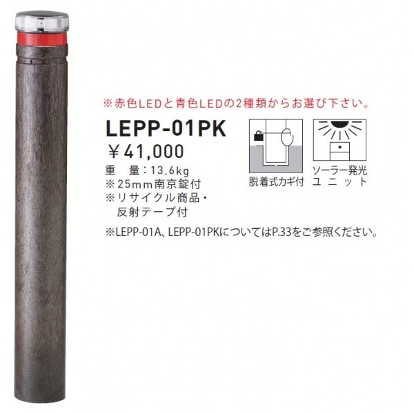 帝金 EPP-02NPK 脱着式カギ付 エコバリカー エコブラウン - 4