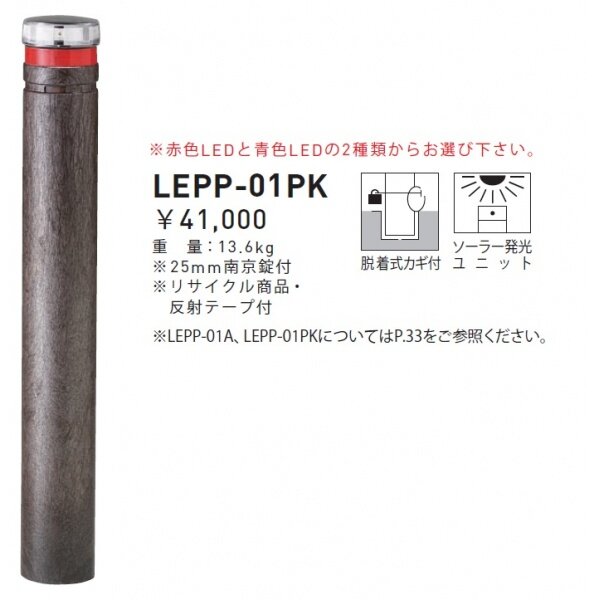 個人宅配送不可】帝金 LEPP-01PK 脱着式カギ付 エコバリカー エコブラウン