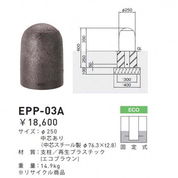 サンポール ウレタン製ポスト RU-120(C） ルーツブラウン - 1