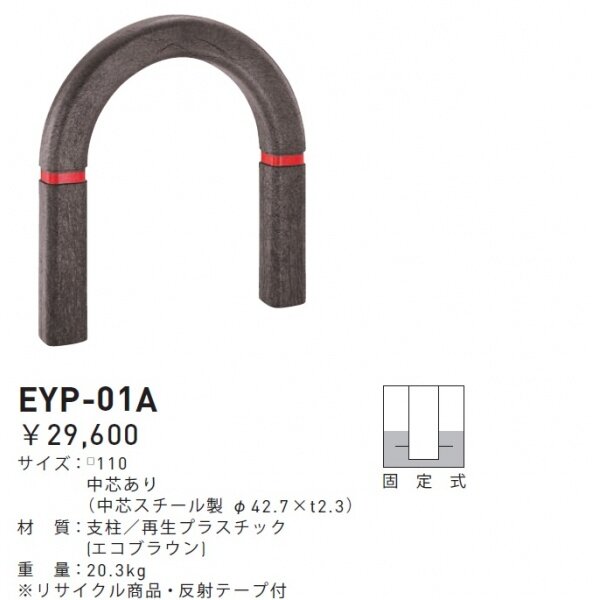 帝金 EPP-02NA 固定式 エコバリカー エコブラウン - 4