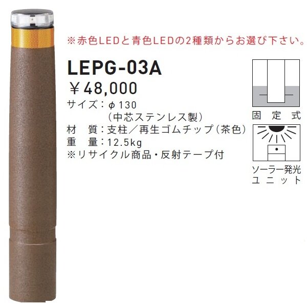 個人宅配送不可 帝金 LEPG-03A 固定式 再帰反射バリカー 