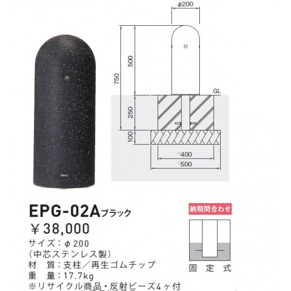 個人宅配送不可 帝金 EPG-02A 固定式 再帰反射バリカー ブラック