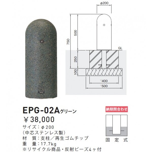 個人宅配送不可 帝金 EPG-02A 固定式 再帰反射バリカー グリーン