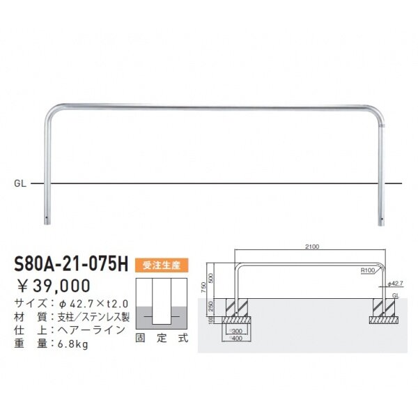 個人宅配送不可 帝金 S80A-21-075H 駐輪場・駐車場用 自転車車輪止め用タイプ 固定式 ヘア－ライン