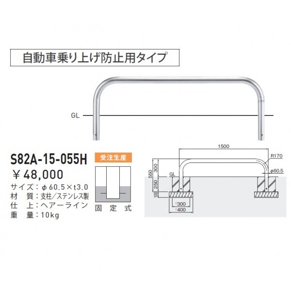 個人宅配送不可 帝金 S82A-15-055H 駐輪場・駐車場用 自転車乗り上げ防止用タイプ 固定式 ヘア－ライン