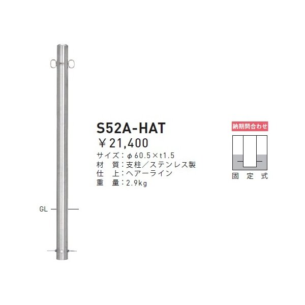 個人宅配送不可 帝金 S52A-HAT のぼり用ポール のぼり設置タイプ 直径60.5mm 固定式 