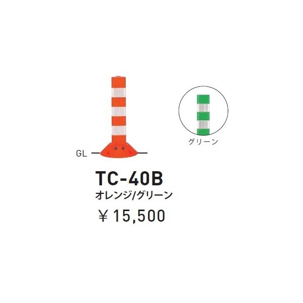 個人宅配送不可 帝金 TC-40B 接着剤・アンカｰ別途 Tコーン ベース式 H400 