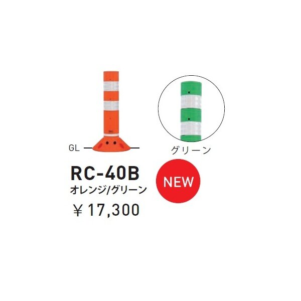 個人宅配送不可】帝金 RC-40B 接着剤・アンカｰ別途 ラウンドコーン 接着固定