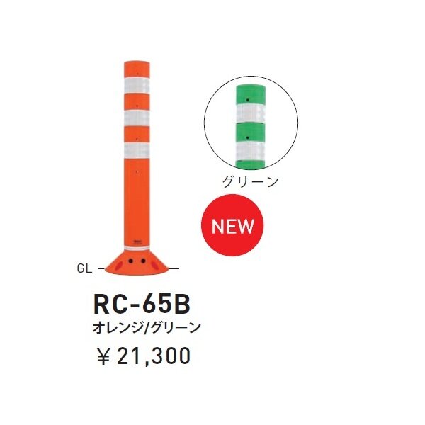 個人宅配送不可 帝金 RC-65B 接着剤・アンカｰ別途 ラウンドコーン 接着固定タイプ H650 