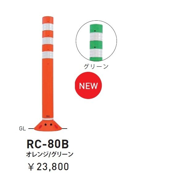 個人宅配送不可】帝金 RC-80B 接着剤・アンカｰ別途 ラウンドコーン 接着固定