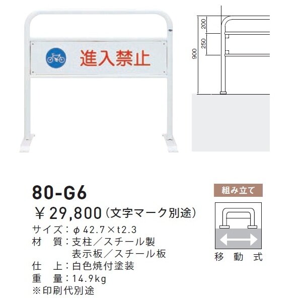 個人宅配送不可 帝金 80-G6 移動式 白色