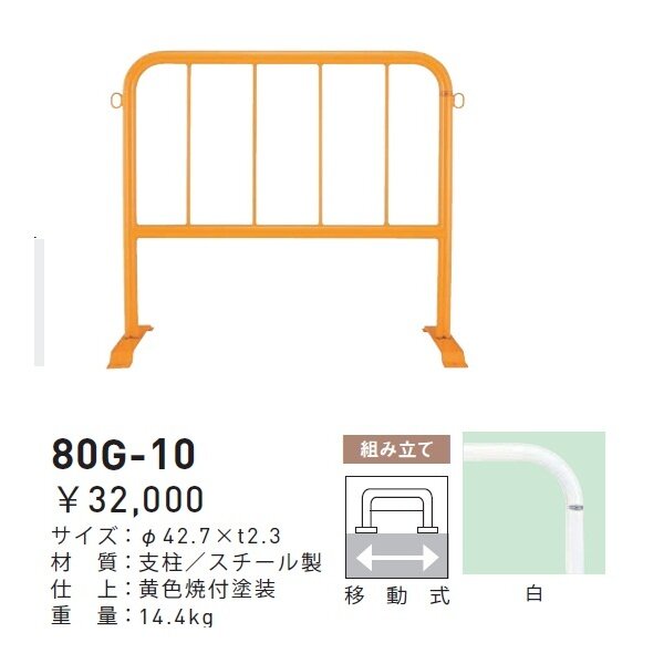 個人宅配送不可 帝金 80G-10 移動式 黄色