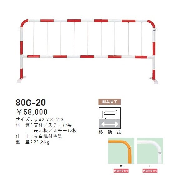 個人宅配送不可】帝金 80-G6 移動式