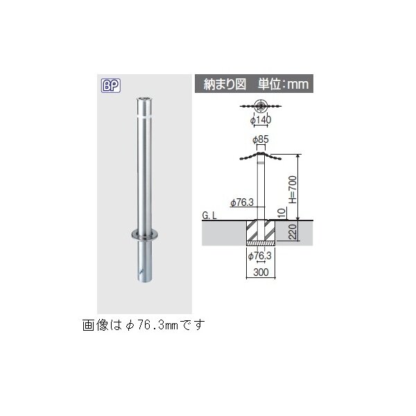 三協アルミ ビポールBP T-48KN φ48mm 固定式 チェーン通過タイプ 