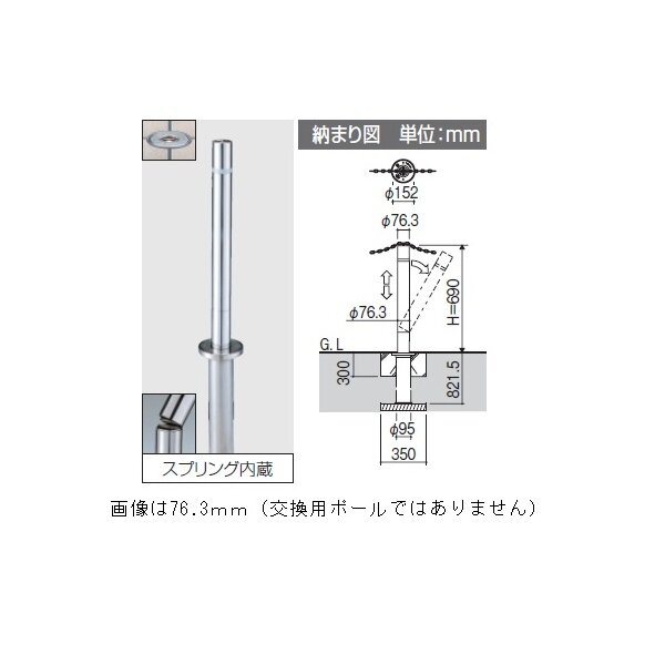 三協アルミ ビポール BTSB-48UDN φ48mm 上下式 チェーン通過 スプリング内蔵タイプ 