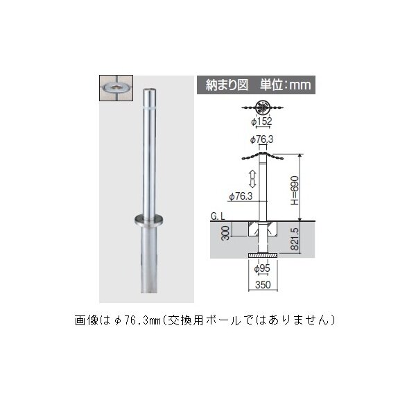 三協アルミ ビポール BTB-76UDN φ76mm 上下式 チェーン通過 