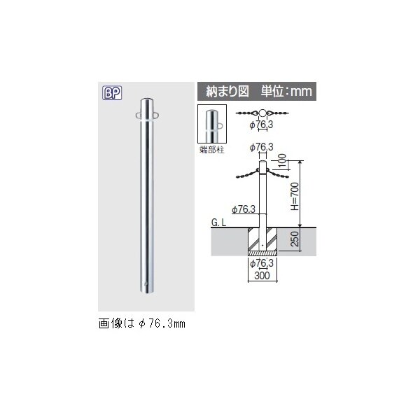 三協アルミ ビポールBP F-76K φ75mm 中間部用 固定式 フック固定型 