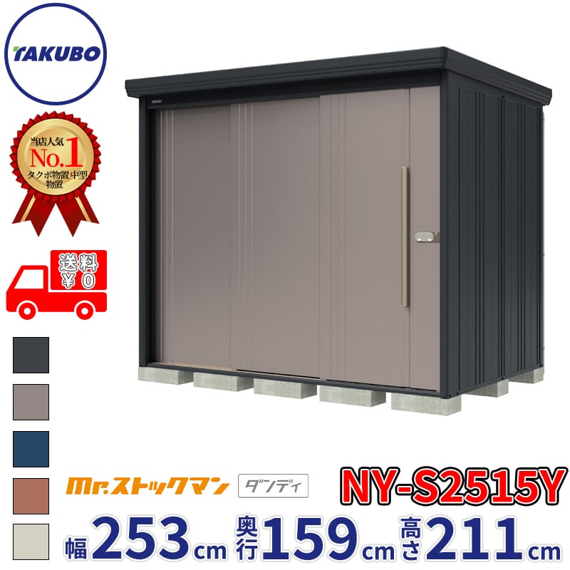 家具 タクボ物置 mr.ストックマン ダンディ
