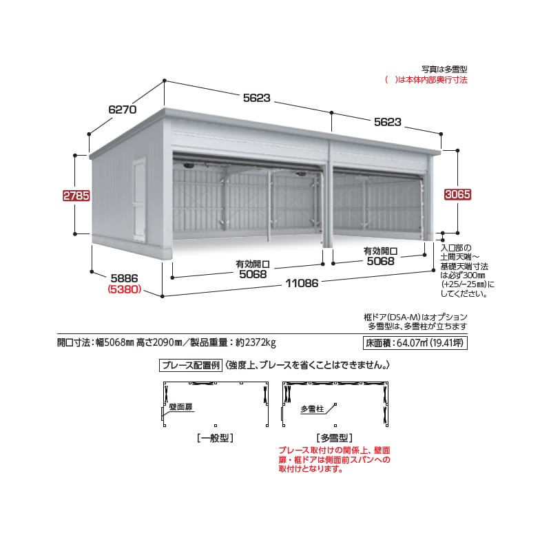 稲葉製作所 電動開閉ガレージ TAFRAGE タフレージ WG-D5454・58MU 多雪型 オーバースライドタイプ 幅11.0m 奥行5.8m 高さ3.0m 