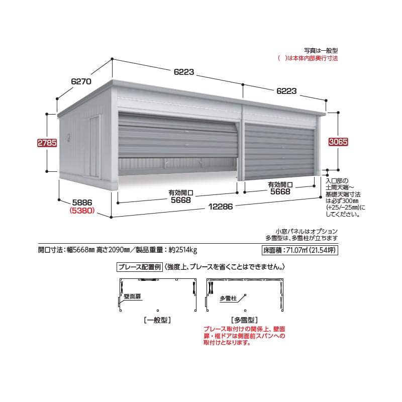 稲葉製作所 電動開閉ガレージ TAFRAGE タフレージ WG-D6060・58MU 多雪型 オーバースライドタイプ 幅12.2m 奥行5.8m 高さ3.0m 