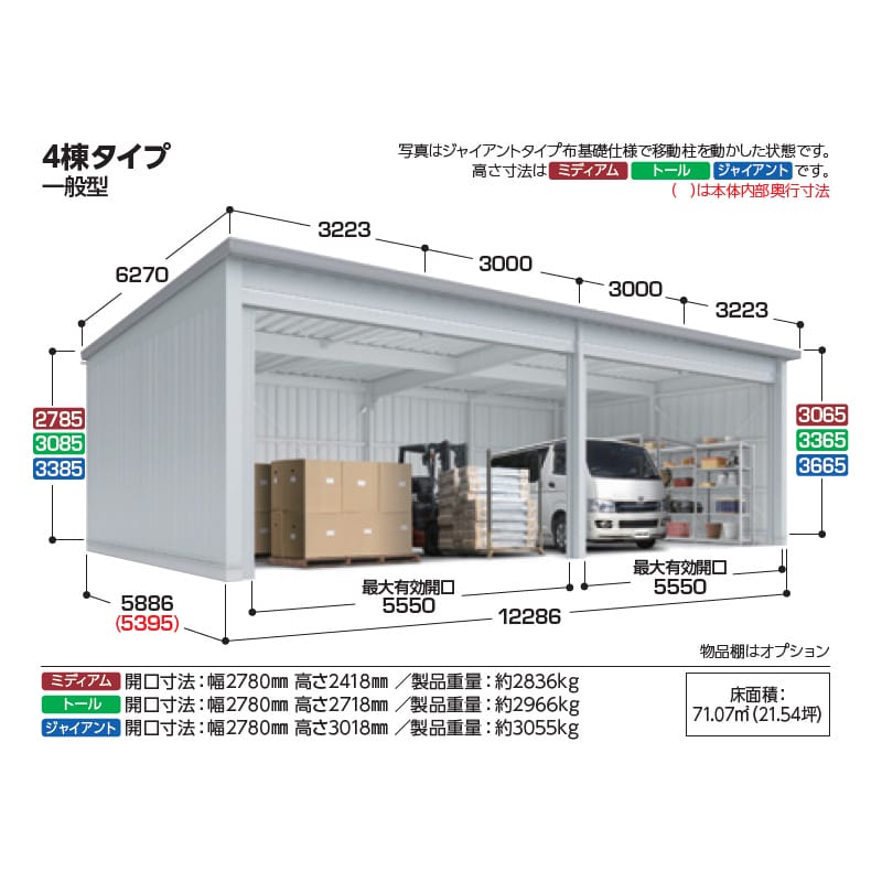 稲葉製作所 イナバ倉庫 SGN-358MPN-4 一般型 ミディアムタイプ 布基礎仕様 幅12.2m 奥行5.8m 高さ3.0m 